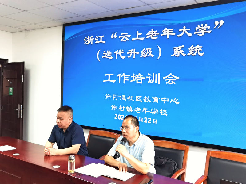 许村镇老年学校组织各村（社区）老年学堂“云上老年大学”系统操作员业务培训
