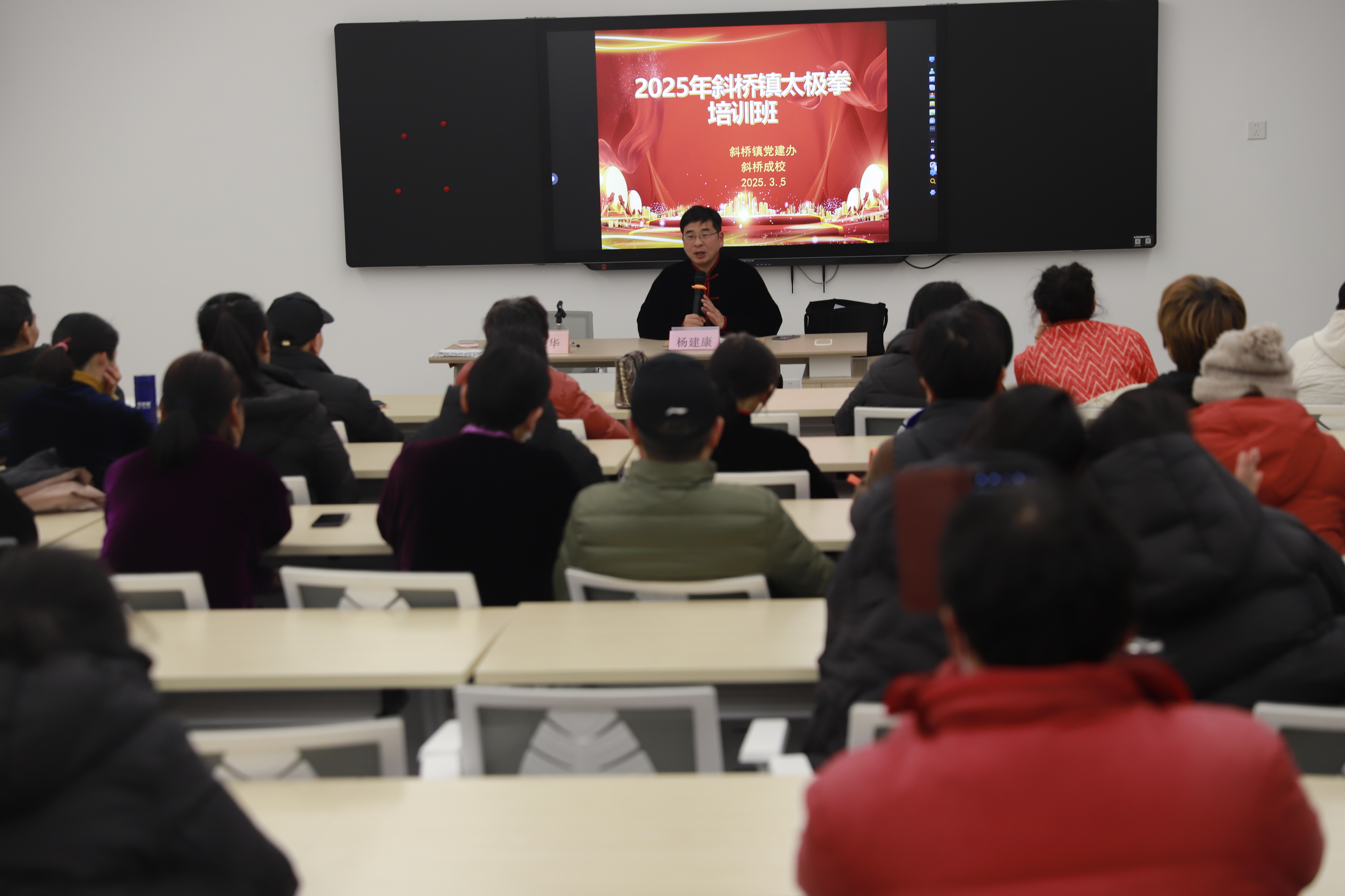 斜桥镇“42式太极拳”公益培训开班