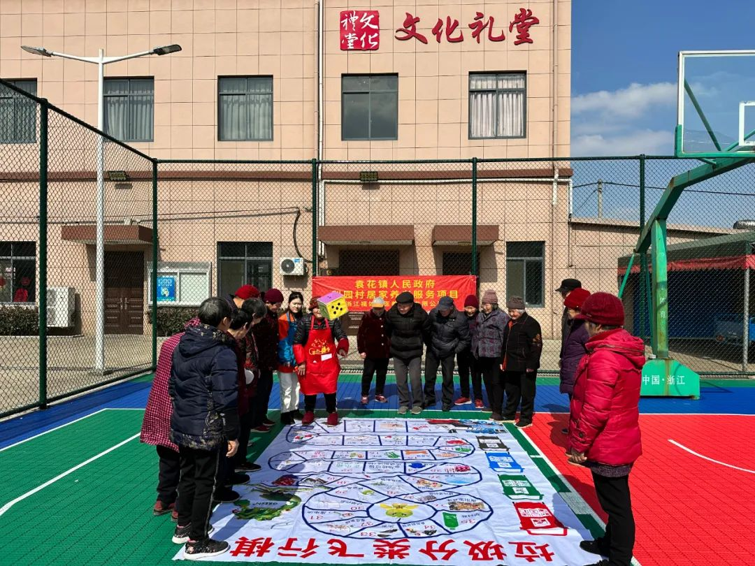 袁花梨园村社区学校组织“垃圾分类”飞行棋活动