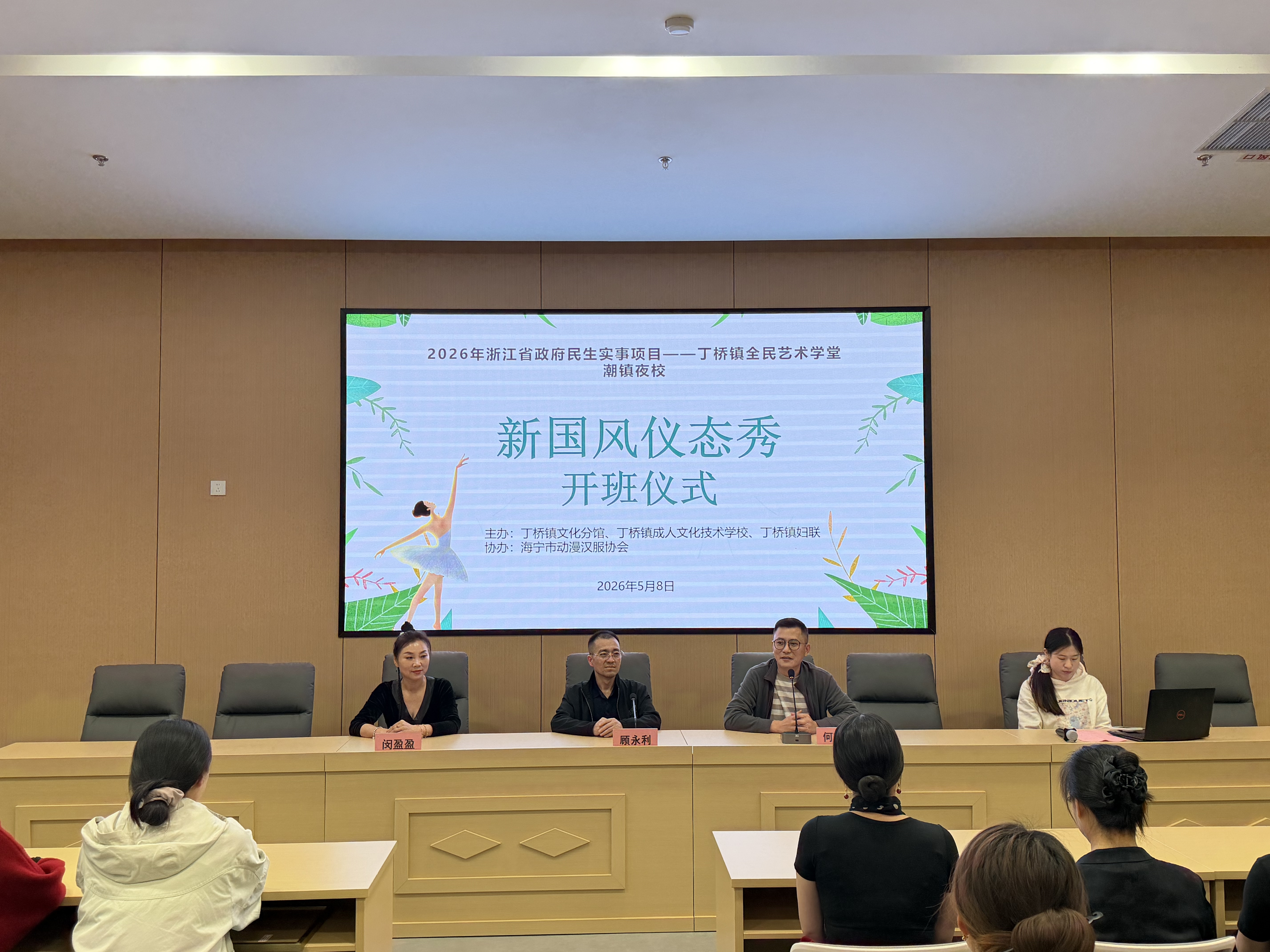 古韵新风绽芳华 仪态优雅润民心 —— 丁桥镇举办新国风仪态秀培训班