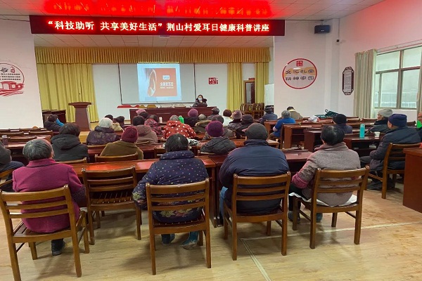 周王庙镇荆山村老年学堂开展“全国爱耳日”主题宣传活动