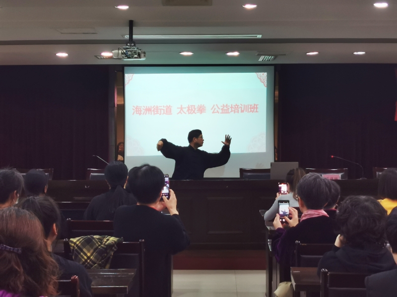 海洲街道太极拳公益培训顺利开班