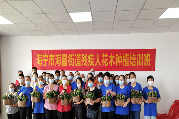 海昌街道举办“残疾人花卉种养”培训