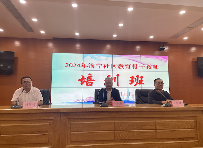 海宁市社区教育骨干教师赴舟山业务培训