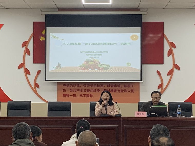 袁花镇举办“海宁园丁—南方梨科学管理技术”培训