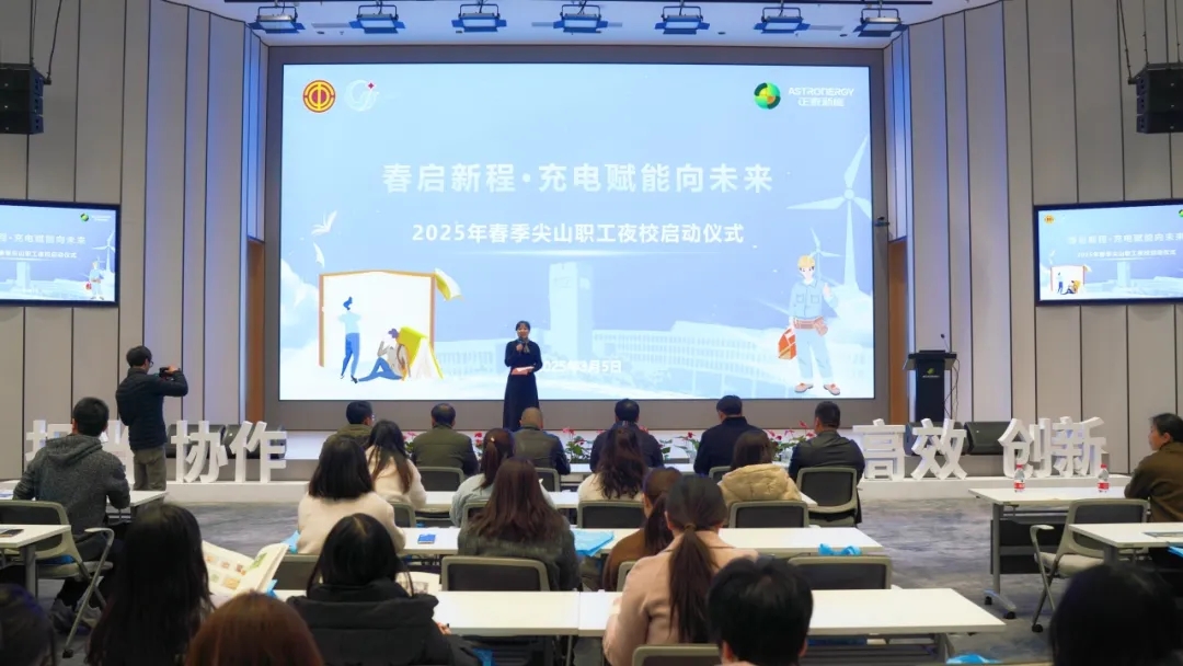 春启新程·充电赋能向未来——2025年春季尖山职工夜校开班