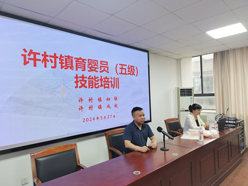 许村成校育婴员（五级）技能培训班顺利开班