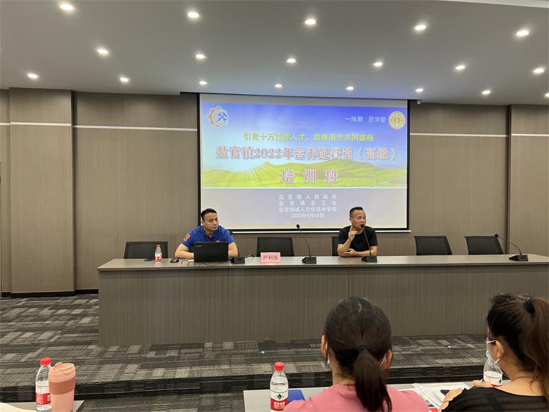 盐官成校举办营养配餐员（高级）培训