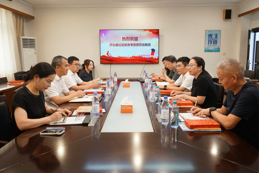 深化五级贯通，携手构建社区教育共同体
