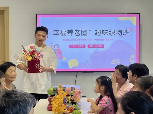 马桥街道桐溪社区教育学校趣味织物班开班