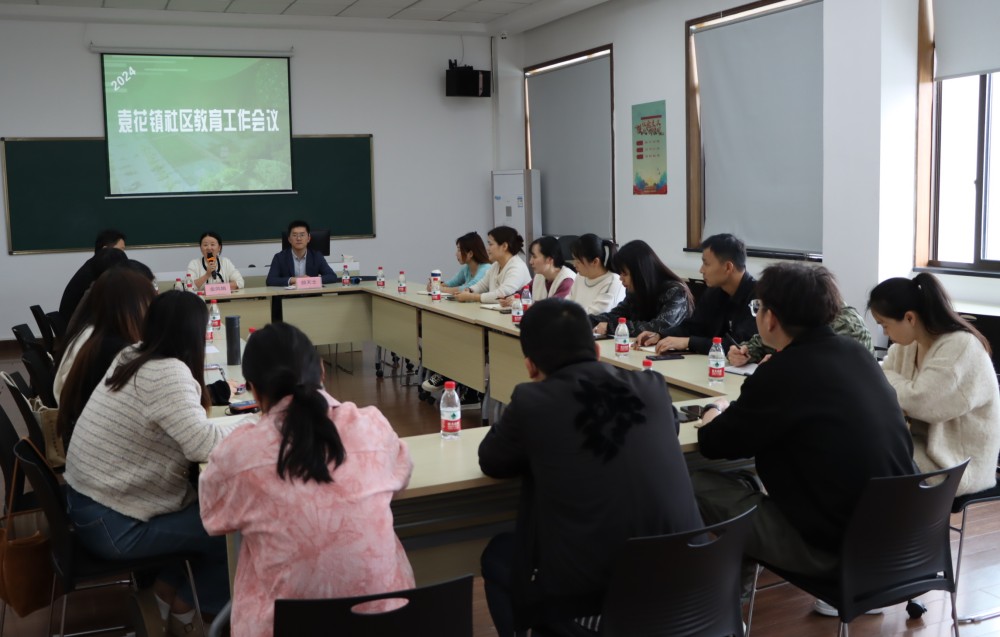 袁花镇举行2024年度社区教育工作会议