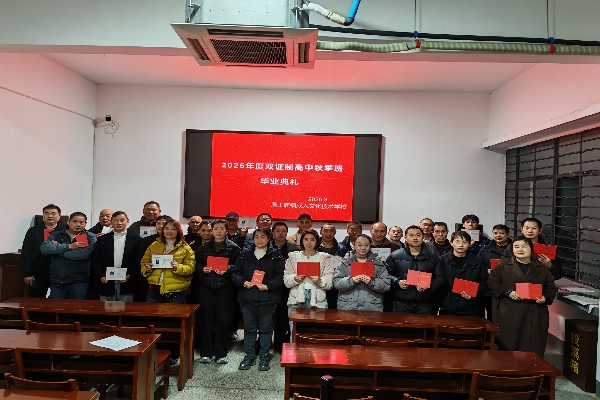 周王庙镇成校2025年度双证制高中秋季班毕业典礼圆满举行