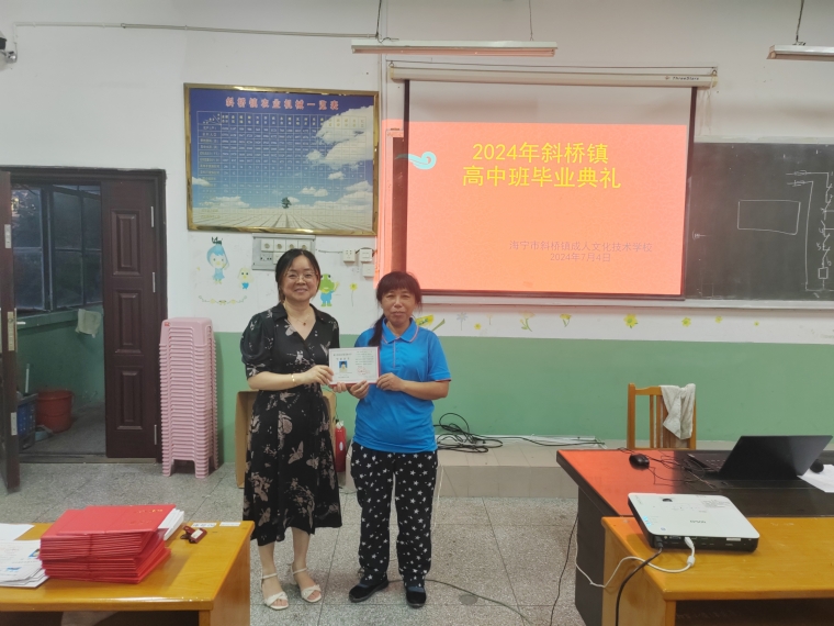 斜桥成校举行2024届成人高中班毕业典礼