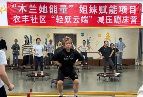 硖石街道农丰社区“木兰她能量”减压蹦床营火热开营