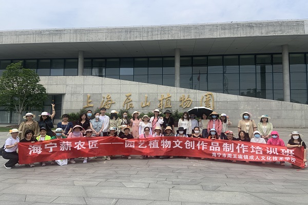 周王庙农村实用人才“海宁园丁——植物园艺文创作品制作”培训班赴上海辰山植物园研学