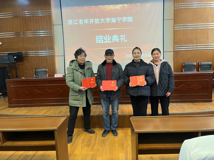 海宁学院举办2024届老年班结业典礼暨2025年新课推荐体验活动