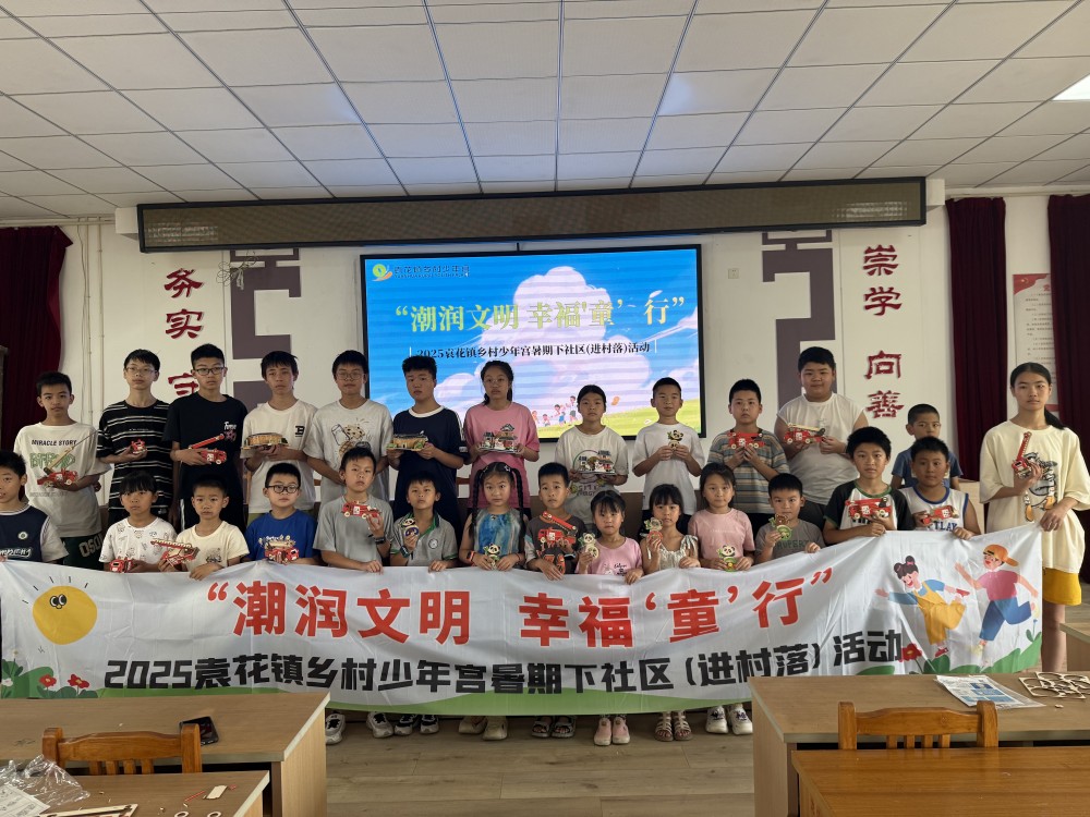 袁花镇乡村“复兴少年宫”活动走进龙联村社区学校