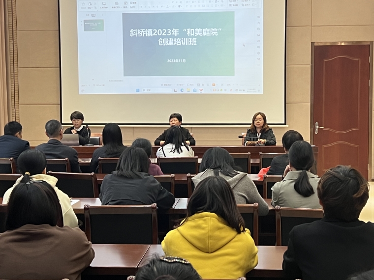 斜桥镇举办和美庭院创建培训班