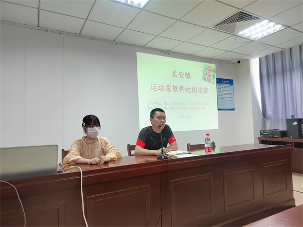 长安成校举办“社区运动家”管理平台培训