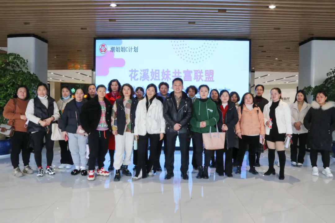 袁花成校联合妇联举办直播带货培训活动
