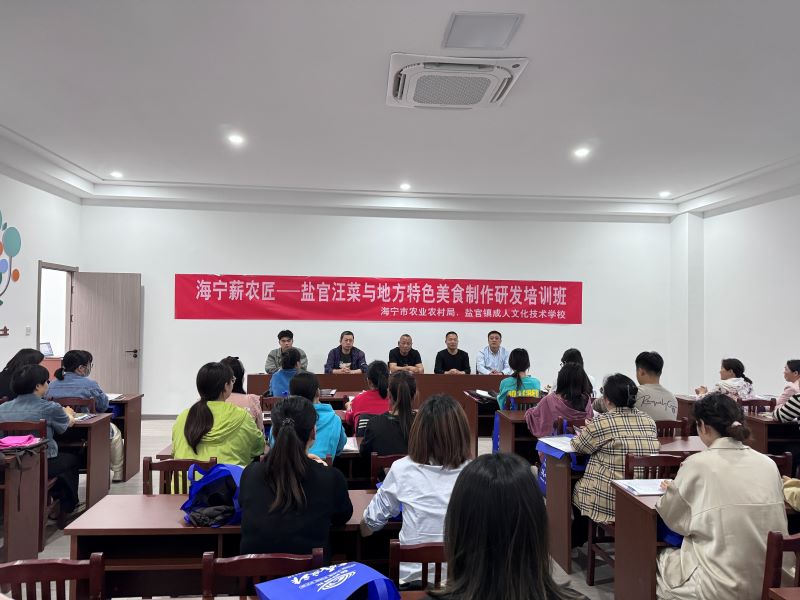 盐官成校开展农村实用人才——“海宁薪农匠”盐官汪菜与地方特色美食制作研发培训