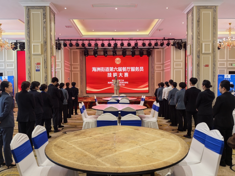 海洲街道第六届餐饮行业餐厅服务员技能竞赛圆满结束