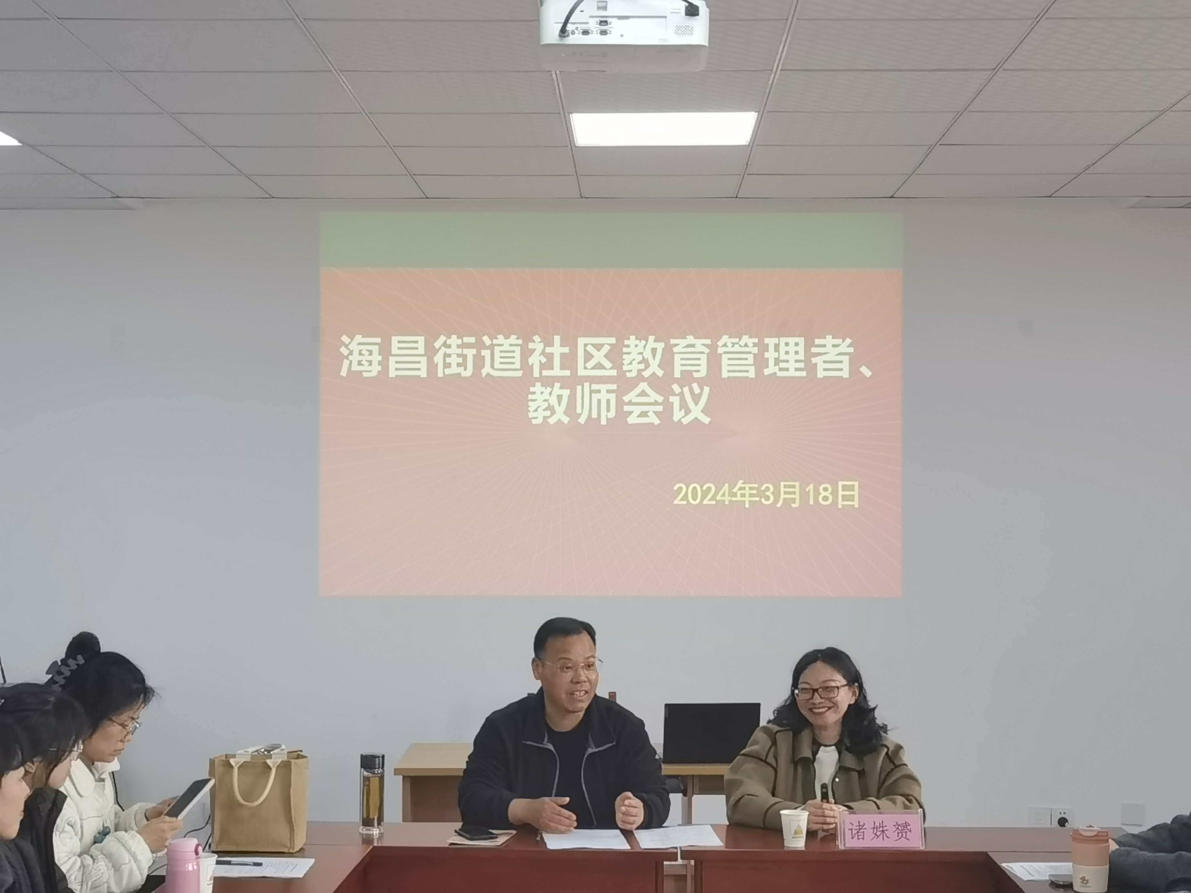 海昌街道社区教育管理者、教师会议顺利召开