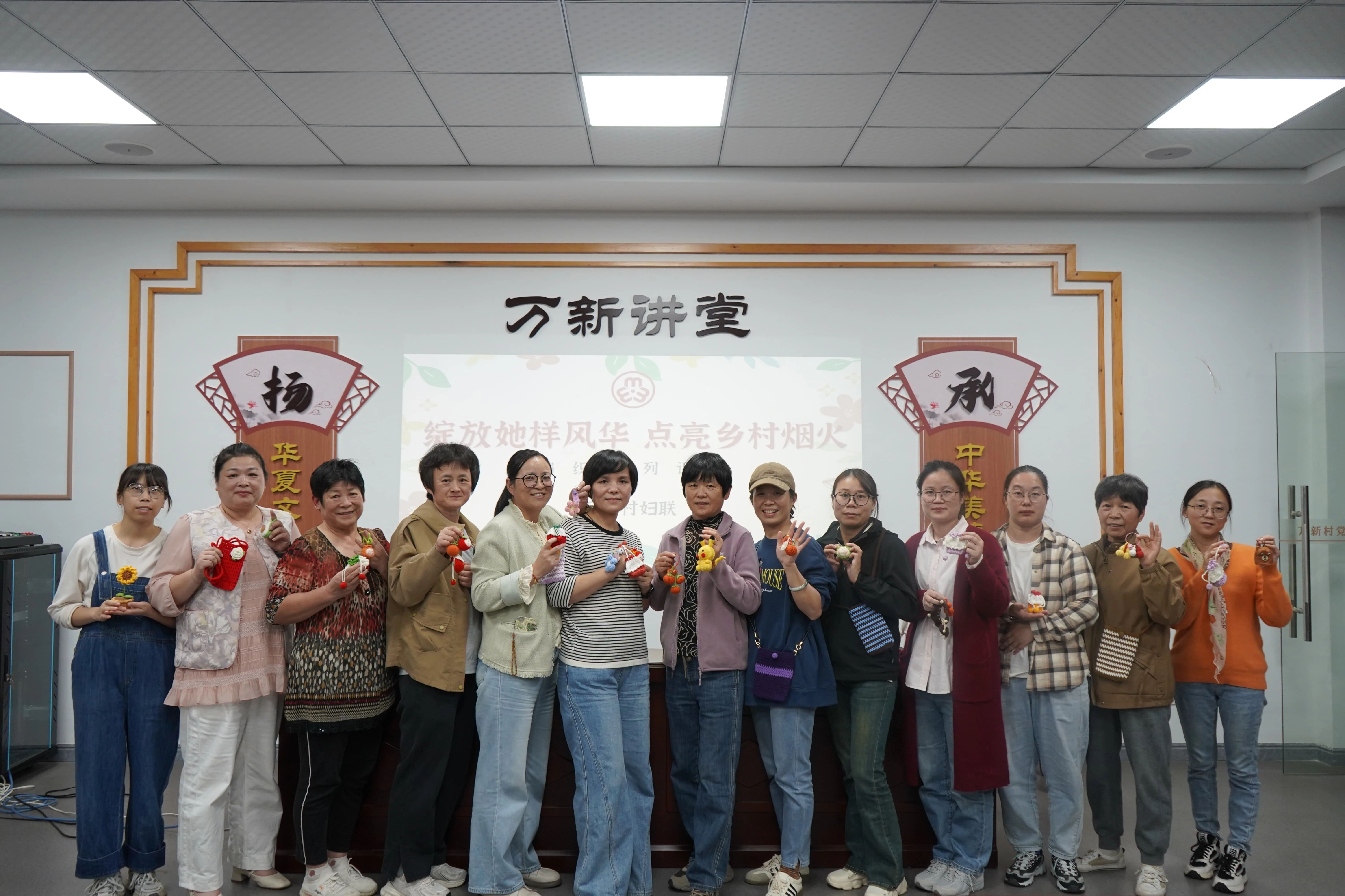 丁桥镇万新村社区学校共富钩针课堂圆满结业