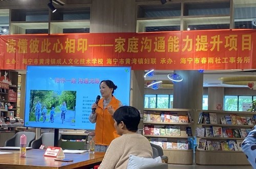 黄湾镇家庭沟通能力提升项目开班