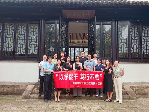 黄湾镇召开“职工再教育与大学生就业问题”研讨会