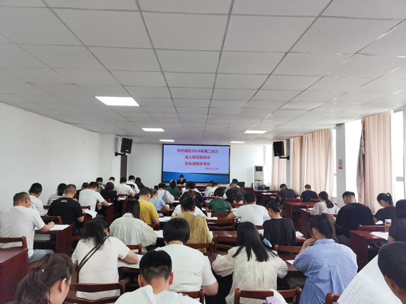 许村成校2024年第二批次成人“双证制”高中文化课期末考试圆满结束