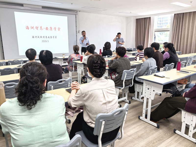 海洲成校智慧长辈系列课程开班