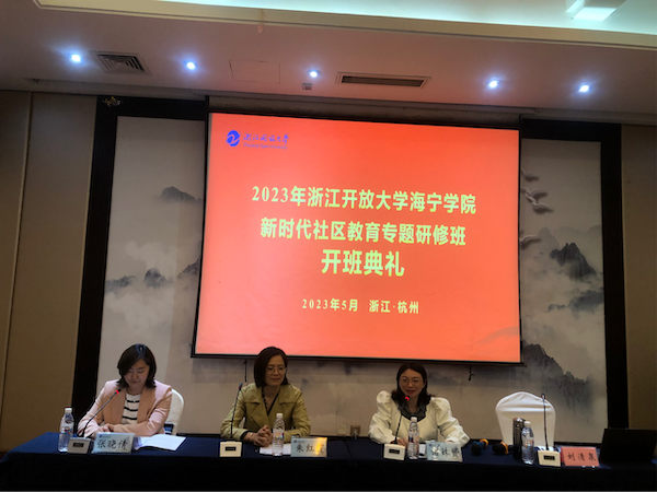 海宁市举办2023年社区教育工作者业务培训
