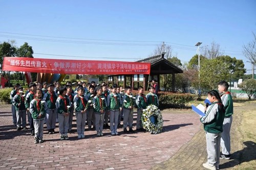 黄湾镇开展“缅怀先烈传薪火·争做弄潮好少年”清明祭奠英烈活动