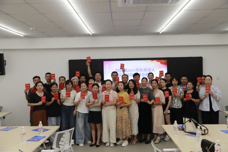 斜桥成校举行2025届秋季双证制高中毕业典礼