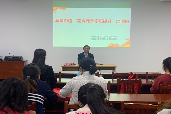 海昌街道举办花卉栽养农民中专培训班