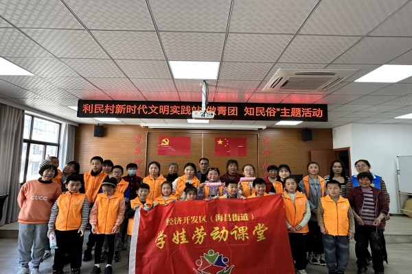 海昌街道“学娃劳动课堂”组织开展“做青团·知民俗”活动