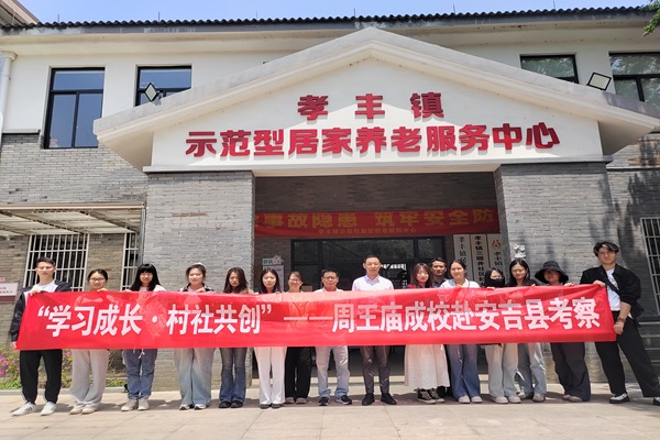 周王庙镇社区教育工作者赴安吉县三眼井社区交流学习