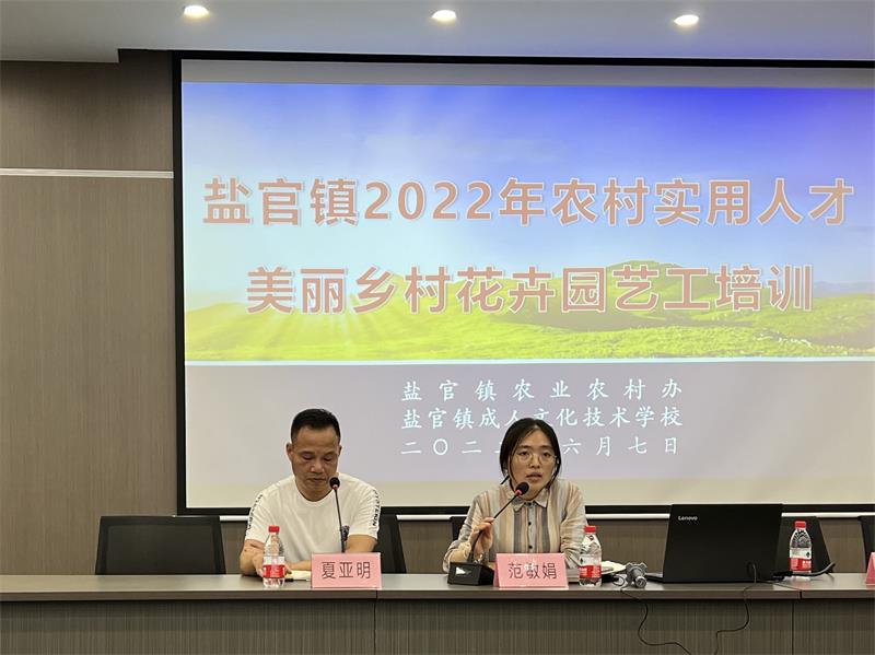 盐官镇美丽乡村花卉园艺工培训开班