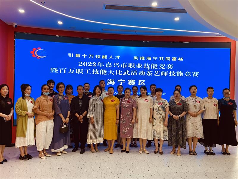 盐官成校组队参加茶艺师技能竞赛