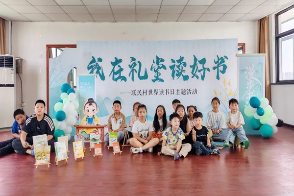 周王庙镇联民村社区学校世界读书日主题活动