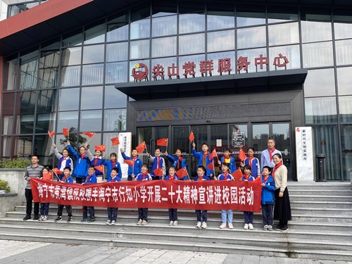 黄湾镇二十大精神进校园——知小学学生参观“城市客厅”