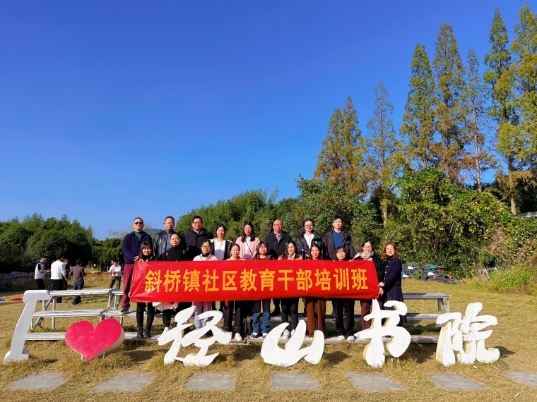 斜桥镇成校组织社区教育工作者参观学习
