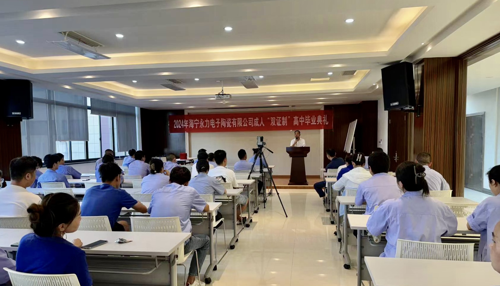 盐官成校举行成人高中永力电子陶瓷班毕业典礼