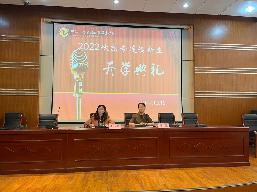 电大海宁学院举办2022秋“成人高中”开学典礼