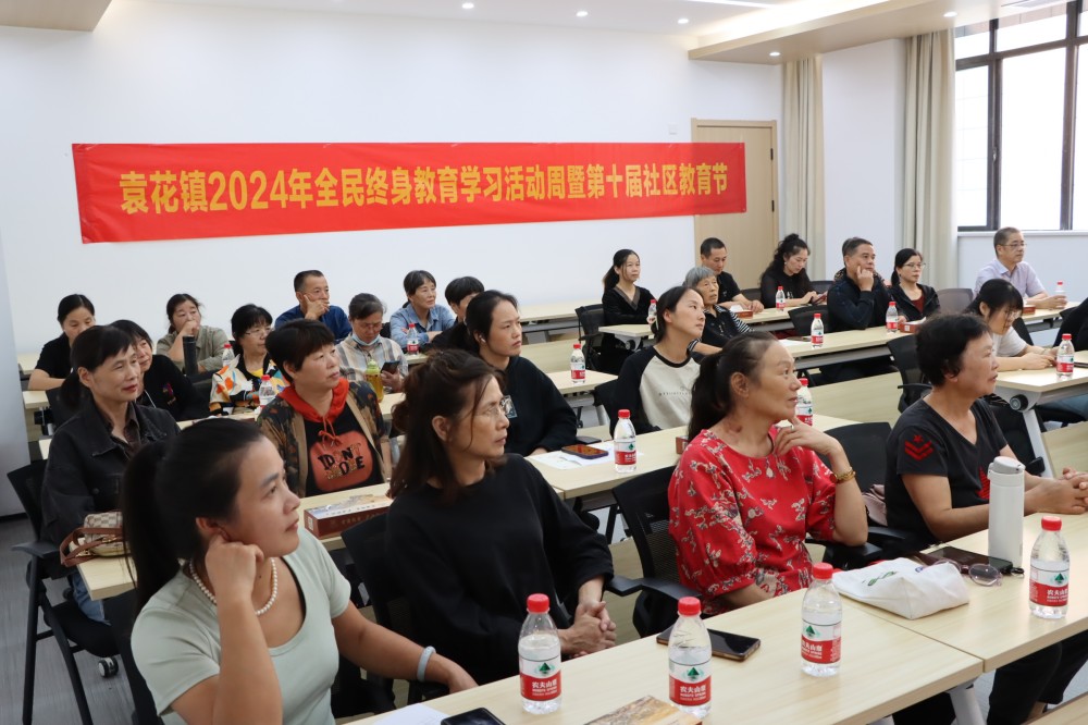 袁花镇举行全民终身学习活动周开幕式暨袁花镇老年学校培训开班启动活动