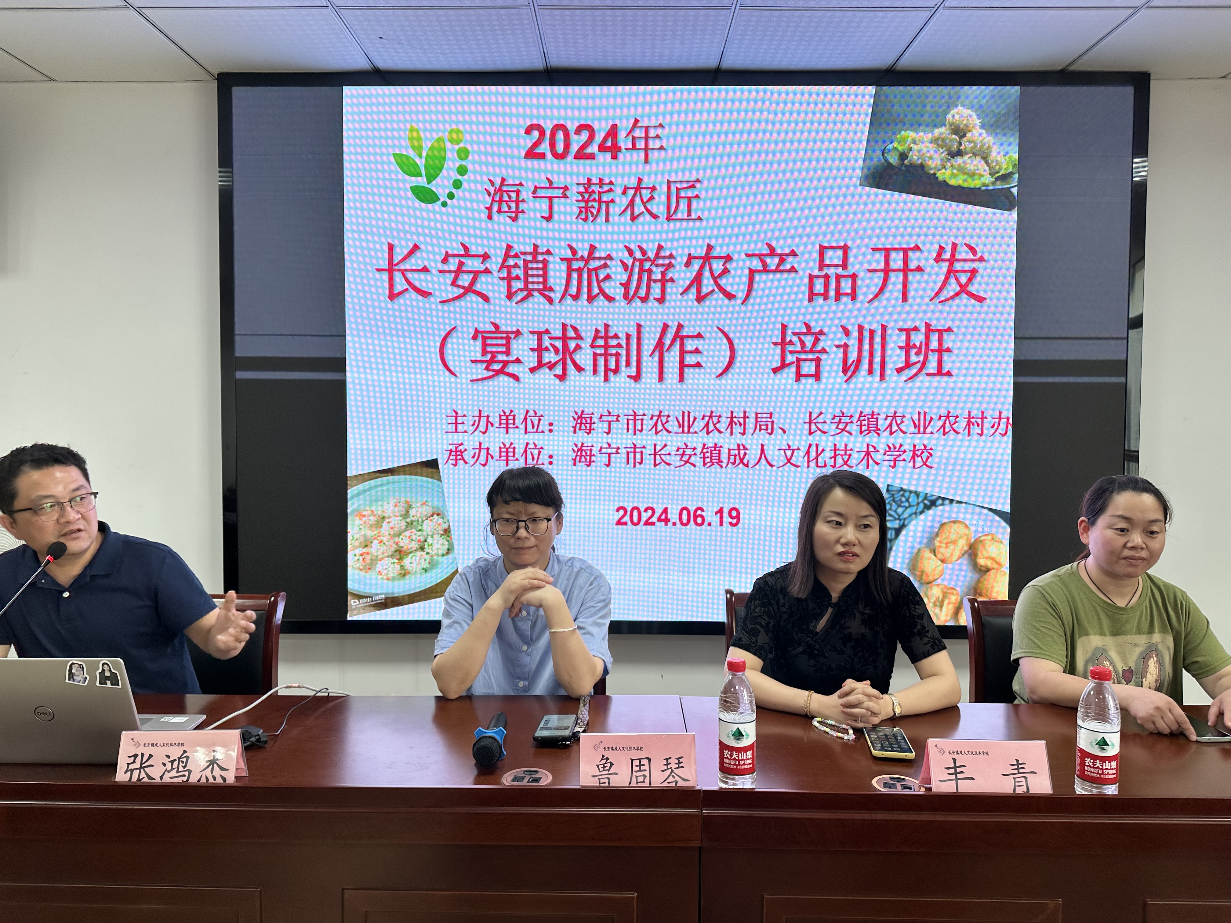 长安镇旅游农产品开发（宴球制作）培训开班