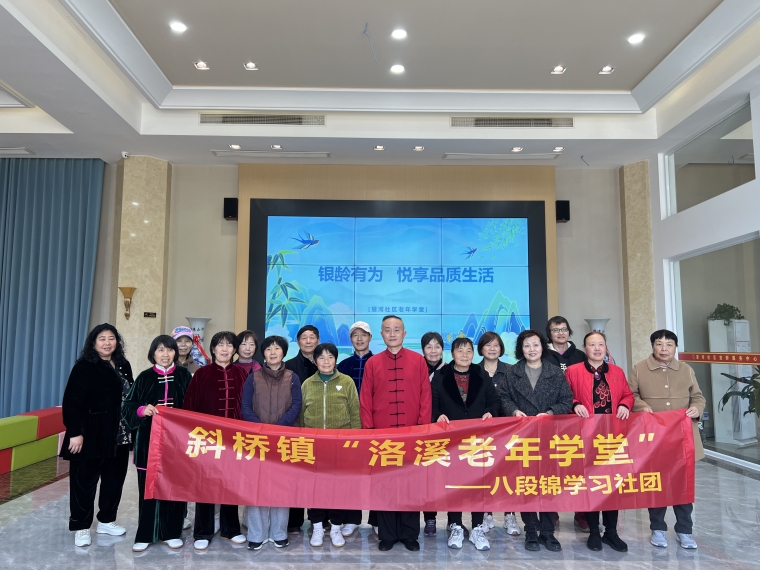 斜桥镇银龄学堂“八段锦”培训班开课