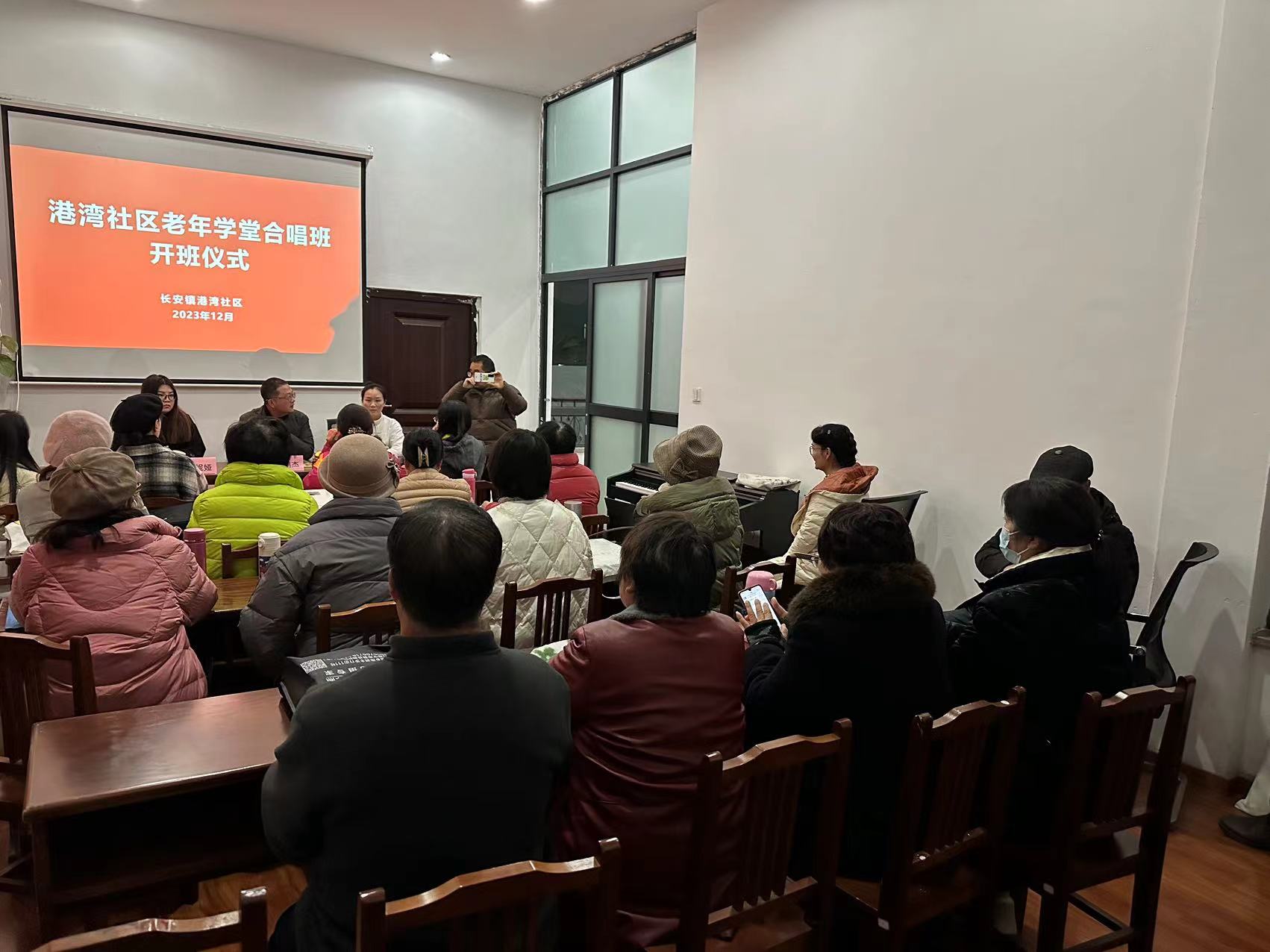 长安镇港湾社区老年学堂春季合唱班开课
