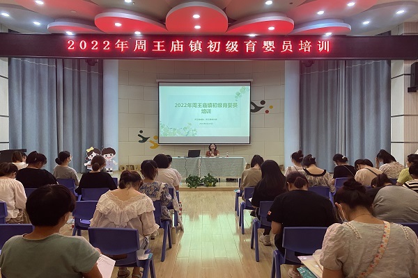 周王庙镇初级育婴员培训班正式开班